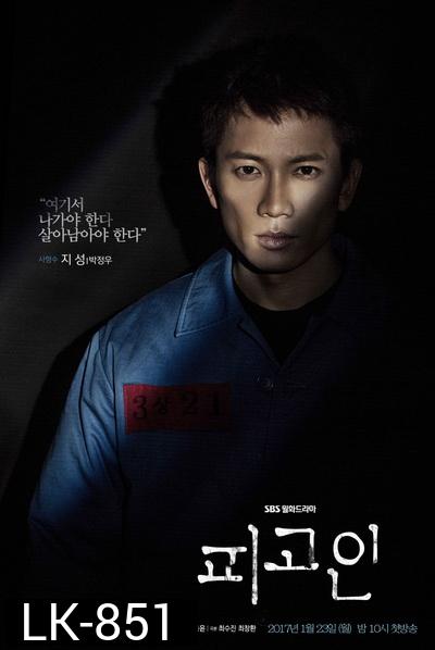 Innocent Defendant   (  Ep01-18 End )
