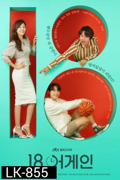 18 Again (2020) ย้อนรัก ย้อนวัยฝัน EP.1-16 END