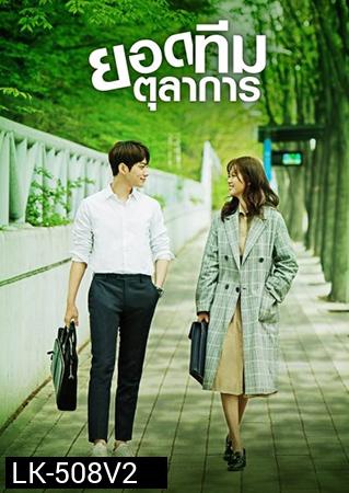 Miss Hammurabi ยอดทีมตุลาการ  미스 함무라비  ( 16 ตอนจบ )