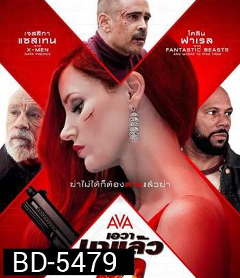 Ava (2020) เอวา มาแล้วฆ่า