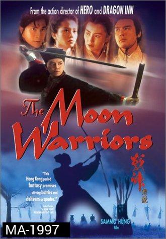 The Moon Warriors คนบินเทวดา (1992)
