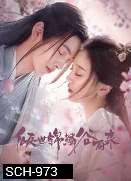 บ่มรักพิรุณพรำ Eternal Love Rain [EP.1-24 END]