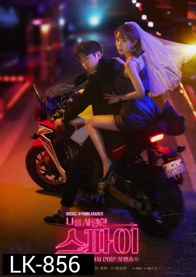 The Spies Who Loves Me ( 16ตอนจบ )