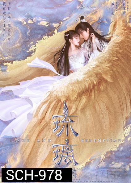 Love And Redemtion (2020) ปลดผนึกหัวใจหวนรัก [ EP.1-59 END ]