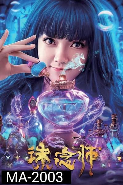 Soul Hunter (2020) นักล่าวิญญาณ