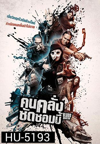 Blood Quantum (2019) คนคลั่งซัดซอมบี้