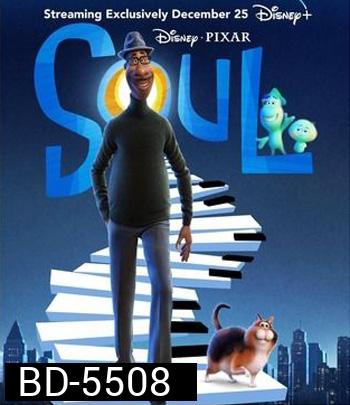 Soul (2020) อัศจรรย์วิญญาณอลเวง