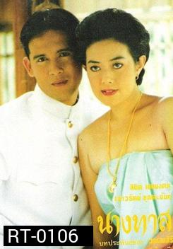 นางทาส