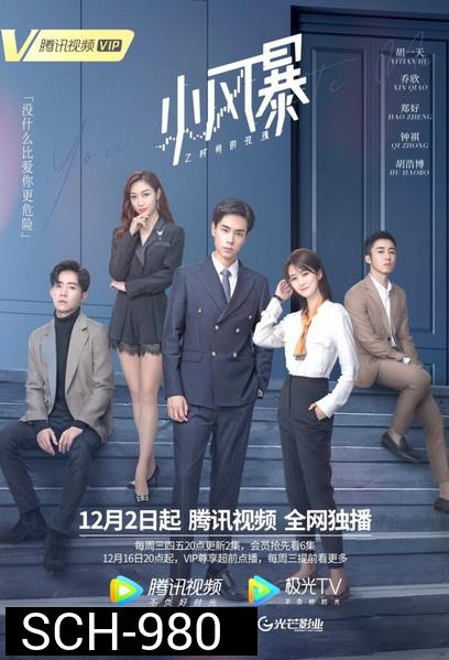 กุหลาบกลางมรสุม You Complete Me  [ EP.1-40 END ]