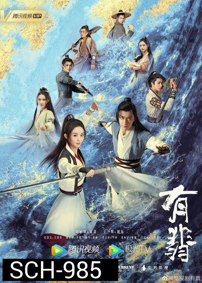นางโจร Legend of Fei [EP.1-51 END]