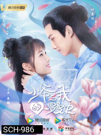 A Love So Romantic  รักวุ่นวายของคุณชายกับยัยคุณหนู  [ EP.1-32END ]
