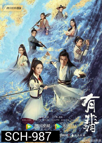 นางโจร Legend of Fei [EP.1-51 END]