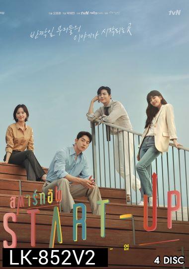 START-UP  สตาร์ทอัพ (2020)  [ EP.1-16END ] 