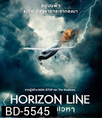 Horizon Line (2020) นรก..เหินเวหา