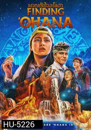 Finding Ohana (2021) ผจญภัยใจอะโลฮา