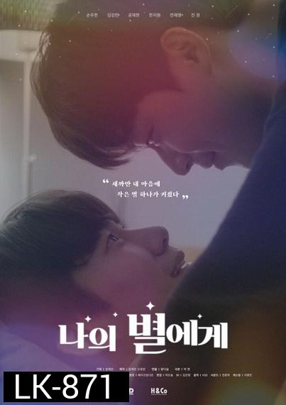 To My Star ( 9 ตอนจบ )