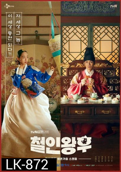 Mr. Queen (2020) รักวุ่นวาย นายมเหสีหลงยุค