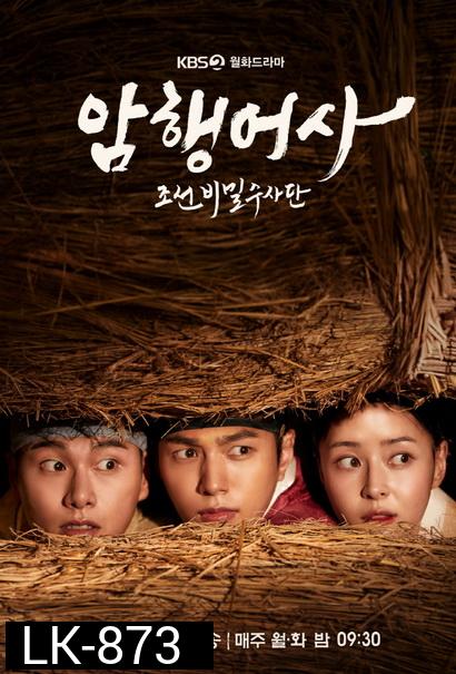 Royal Secret Agent [2020] สายลับพิทักษ์โชซอน ( 16 ตอนจบ )