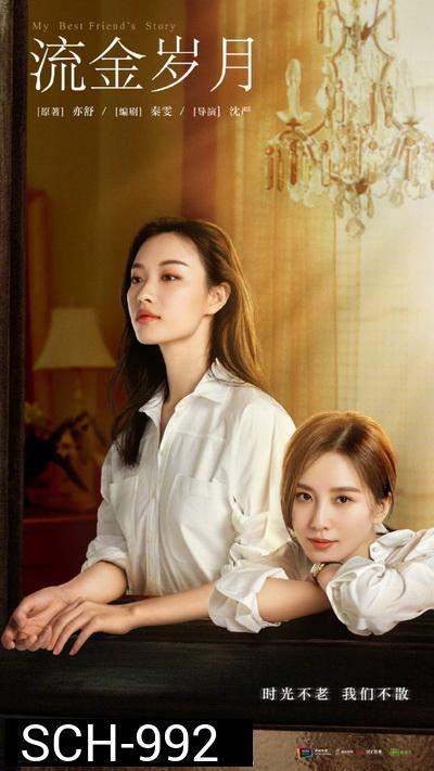 My Best Friends Story  มิตรภาพอันงดงาม  [ EP.1-38 END ]