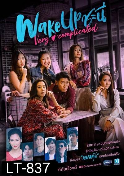 Wake Up ชะนี Very Complicated ( Ep.1-10End )