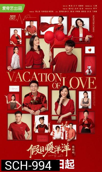 พักร้อนนี้มีรัก Vacation of Love [EP.1-35 END]