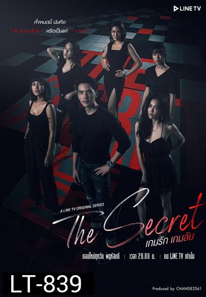 The Secret เกมรัก เกมลับ ( EP.1-10จบ )