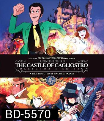 Lupin the Third: The Castle of Cagliostro (1979) ปราสาทสมบัติคากริออสโทร