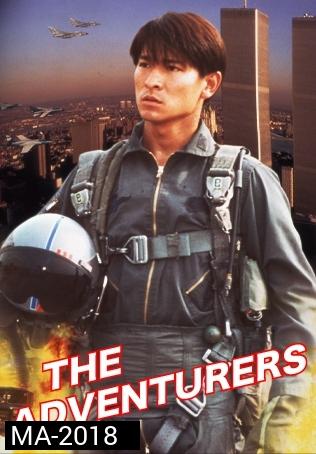 The Adventurers (1995) แค้นทั้งโลก เพราะเธอคนเดียว