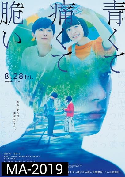  Blue Painful Fragile สองเรา เจ็บปวด เปราะบาง 2020