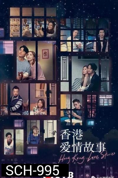 Hong Kong Love Stories ฮ่องกงเลิฟสตอรี่   ปี 2020