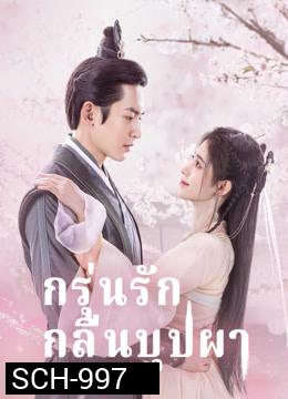 กรุ่นรักกลิ่นบุปผา The Blooms at Ruyi Pavilion [EP.1-40 END]