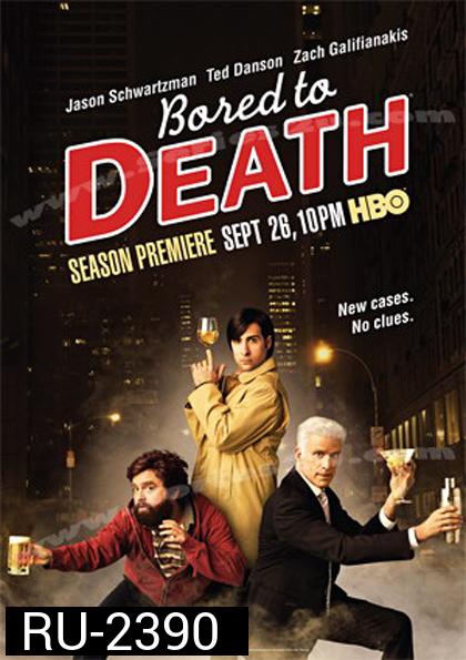 Bored To Death Season 1 ยอดสืบจ้างได้ไม่จำกัด ปี 1