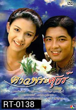 ดาวพระศุกร์