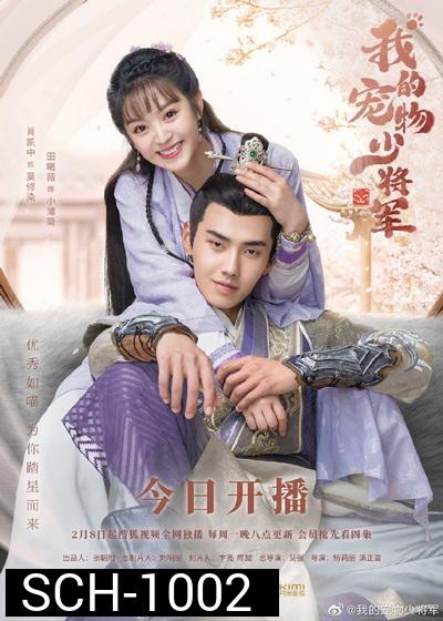 Be My Cat  สัตว์เลี้ยงของข้าคือองค์ชายแมวเหมียว  [EP.1-16 END]