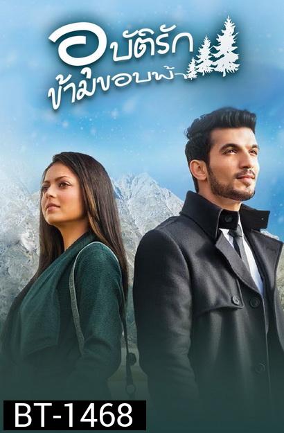 Pardes Mein Hai Mera Dil  อุบัติรัก ข้ามขอบฟ้า  (ตอนที่ 1-43 จบ)