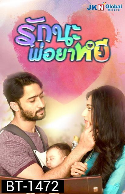 Colors of Love รักนะ พ่อยาหยี  ( 55 ตอนจบ )