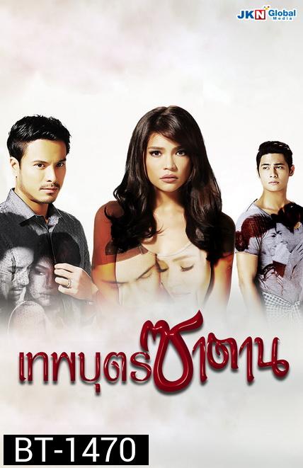 Cruel Lies  เทพบุตรซาตาน  ( 20 ตอนจบ ) ซีรี่ย์ฟิลิปปินส์