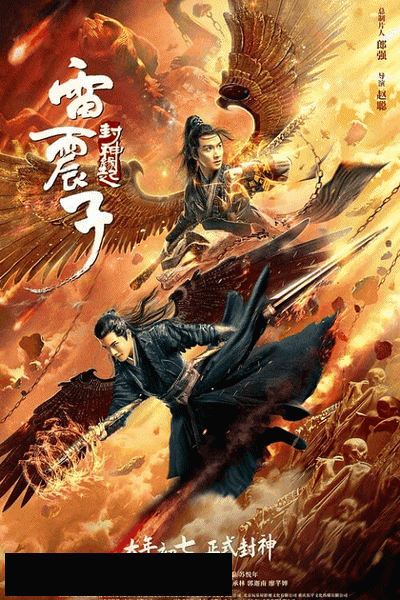 Leizhenzi: The Origin of the Gods 2021