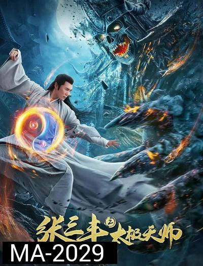 Tai Chi Hero 2 (2020)