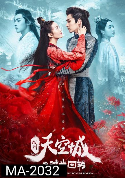 Novoland the Castle in the Sky - Time Reversal (2020) จิ่วโจวเมือง​ สวรรค์​  พลิกแผ่นดินข้ามกาลเวลา