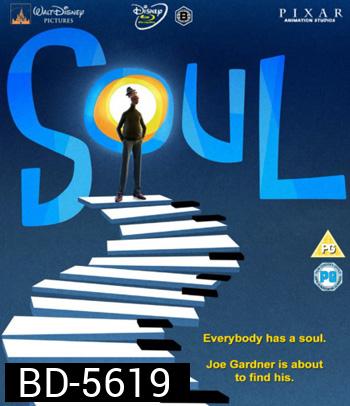 Soul (2020) อัศจรรย์วิญญาณอลเวง