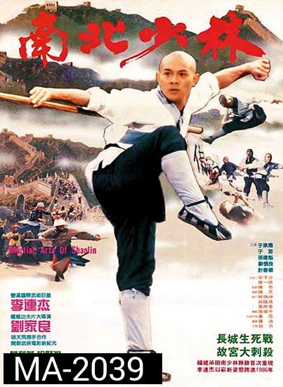 Martial Arts of Shaolin (1986) มังกรน่ำปั๊ก พ.ศ.2529  ( Shaw Brothers )