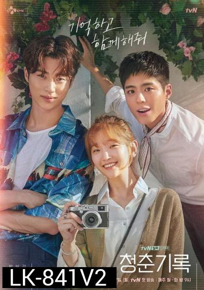 Record of Youth (2020) เส้นทางดาว ( 16 ตอนจบ )