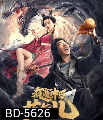 Crazy Beggar SuQiEr (2020) ยาจกซู หมัดเมาสะท้านฟ้า