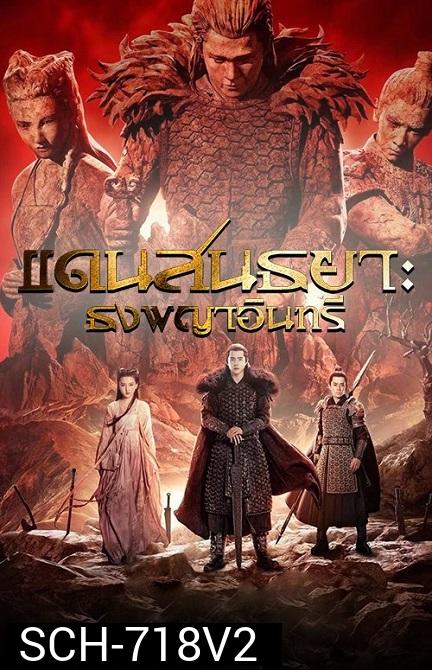Novoland Eagle Flag แดนสนธยา ธงพญาอินทรี 2019 [Complete 56 ตอนจบ]