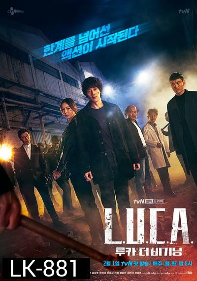 L.U.C.A.: The Beginning 2021  ( 12 ตอนจบ )