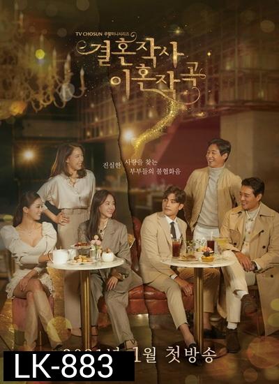 Love (ft. Marriage & Divorce) 2021 Marriage Lyrics and Divorce Music  รัก แต่ง เลิก ( 16 ตอนจบ )