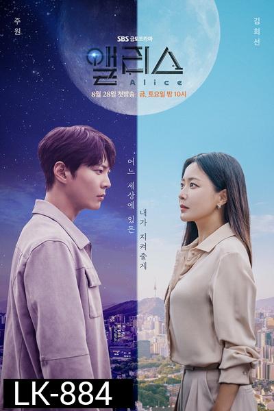 Alice 2020  ( EP01-E16end )