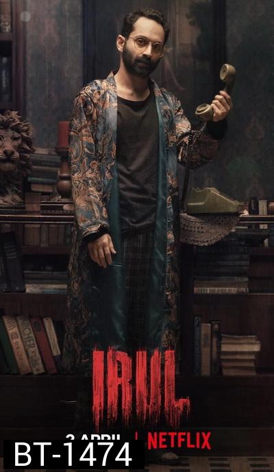 Irul (2021) ฆาตกร