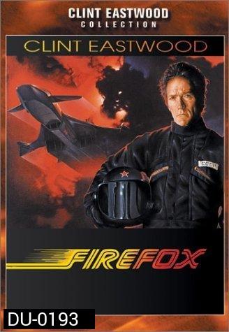 Firefox แผนจารกรรมมิกซ์ 31